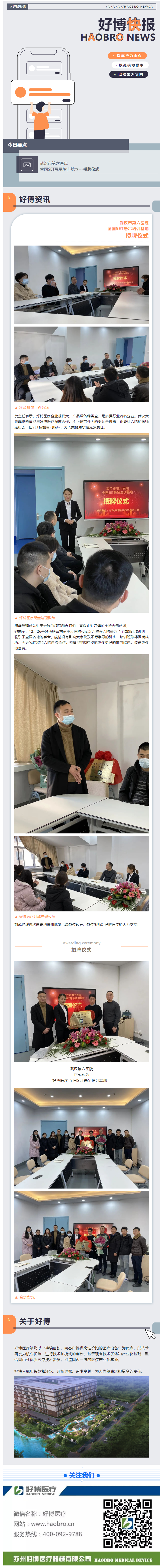 完美電競(jìng)快報(bào) _ 完美電競(jìng)醫(yī)療與武漢六院精誠(chéng)合作，全國(guó)SET懸吊培訓(xùn)基地成立！.png