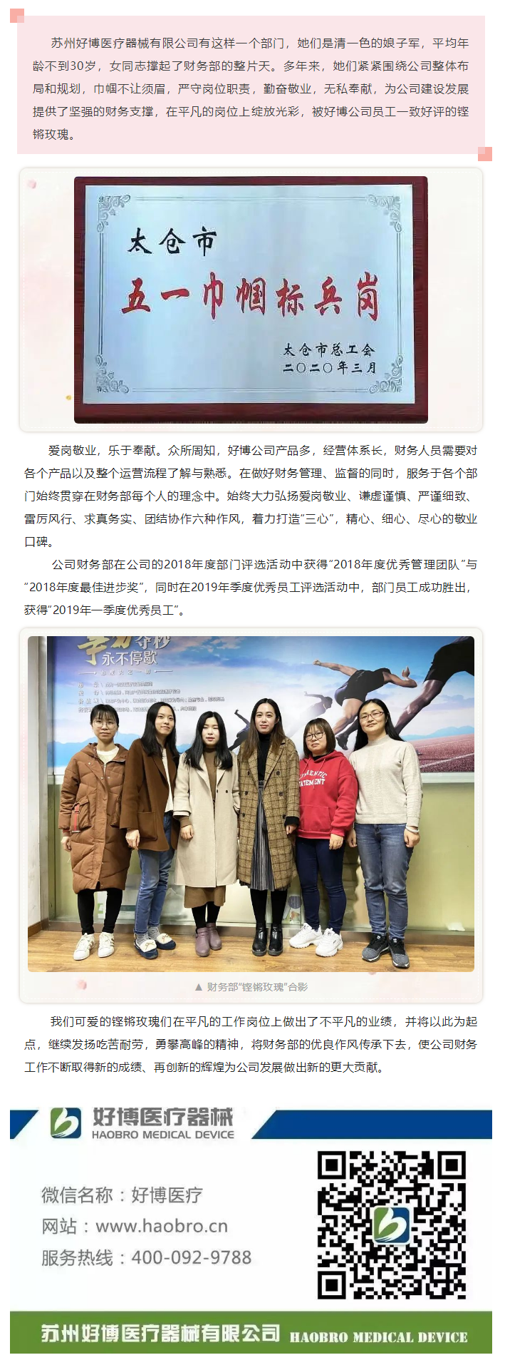 巾幗花開別樣紅，祝賀完美電競醫療財務部獲太倉市“五一巾幗標兵崗”.png