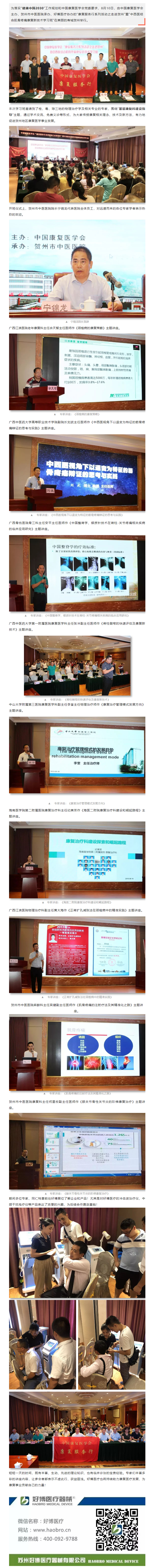 中國康復醫學會 康復服務行——走進賀州（完美電競康復行第二站）圓滿成功.png