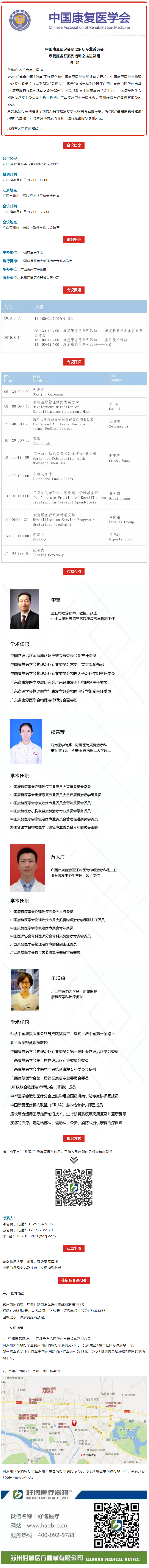 完美電競醫療｜2019康復服務行系列活動之走進賀州會議通知.png