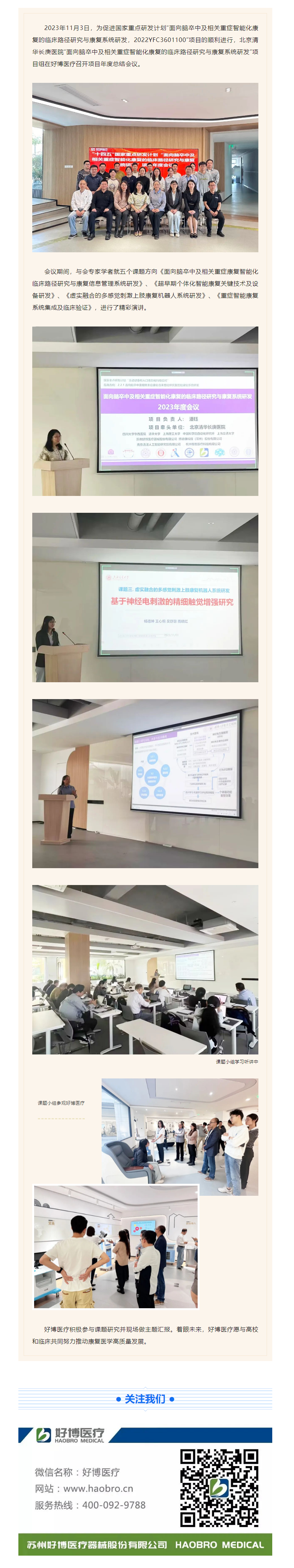 年度會議 _ 國家重點研發計劃項目總結會近日在完美電競醫療圓滿召開.png