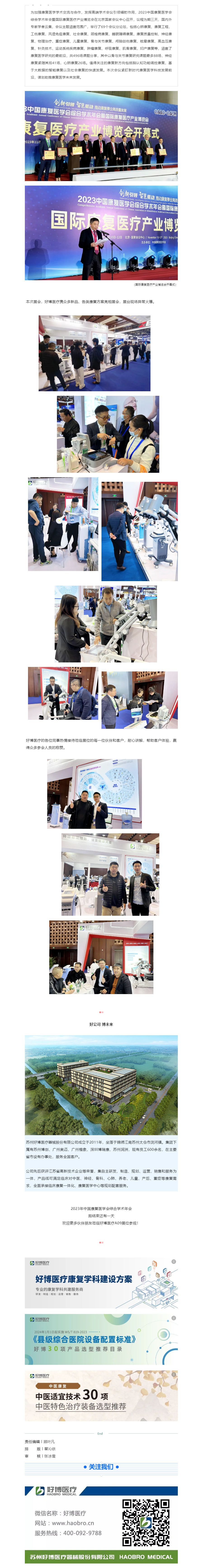 智慧驅(qū)動(dòng) _ 2023中國(guó)康復(fù)醫(yī)學(xué)會(huì)綜合學(xué)術(shù)年會(huì)精彩呈現(xiàn).png