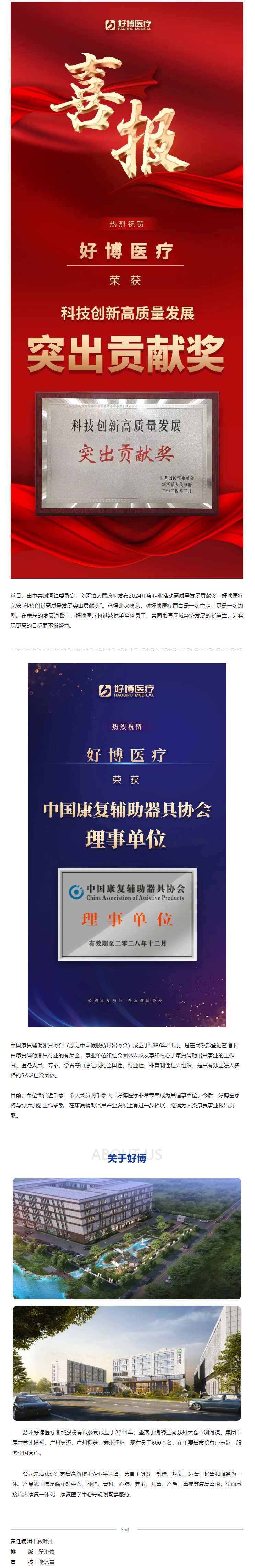 喜報 _ 完美電競醫(yī)療榮獲科技創(chuàng)新高質(zhì)量發(fā)展突出貢獻獎及中國康復(fù)輔助器具協(xié)會理事單位.png